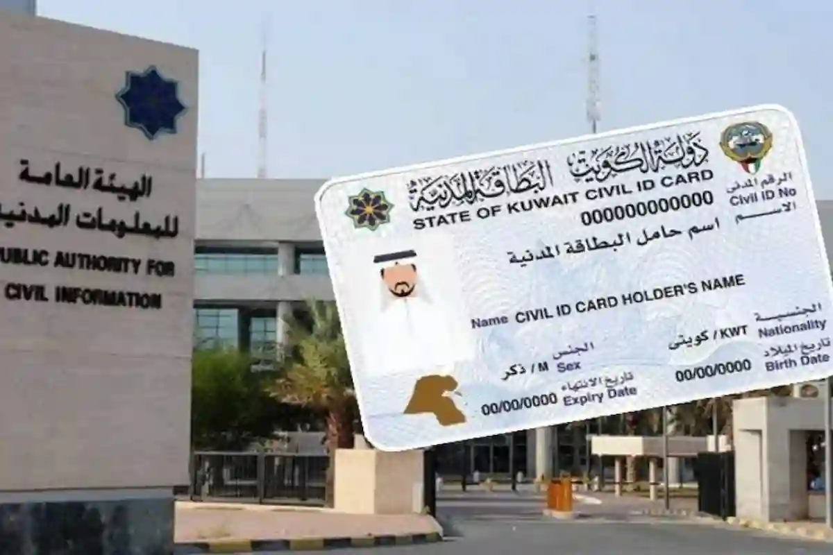خطوات تجديد البطاقة المدنية الكويتية أونلاين