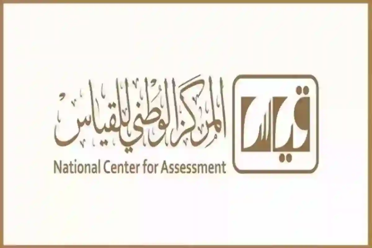 رابط الاستعلام عن نتائج قياس القدرات العامة 2025