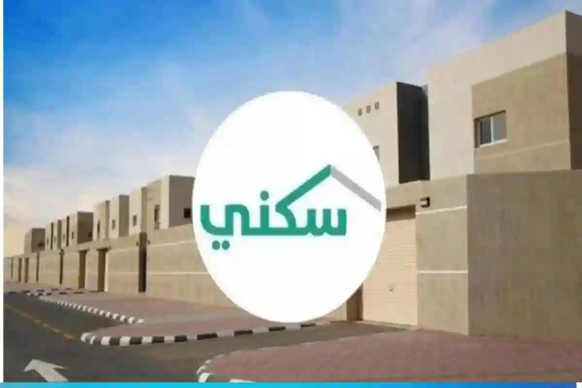خطوات الاستعلام عن حالة طلب الدعم السكني في السعودية