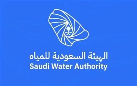 الهيئة السعودية للمياه