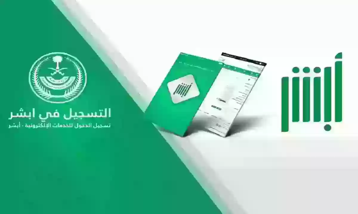 طريقة نقل كفالة خادمة عن طريق أبشر 2023 أبشر نقل كفالة