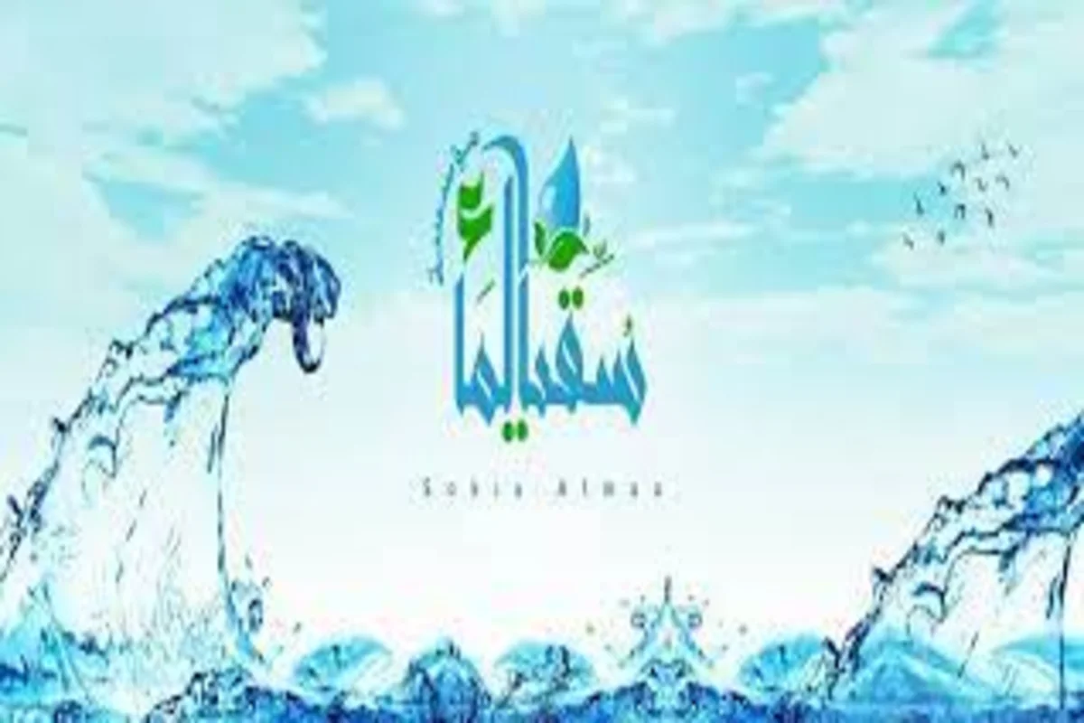 برنامج سقيا الماء