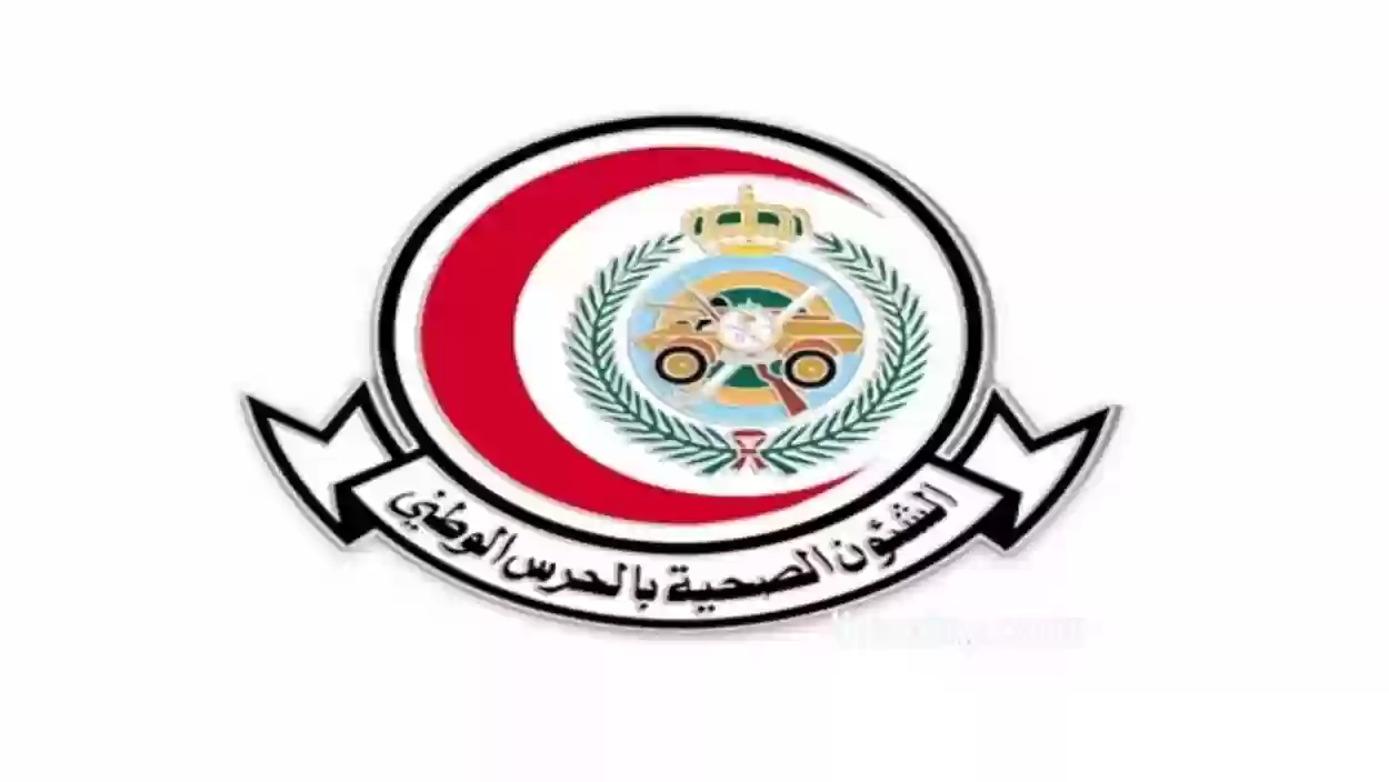 رابط التقديم على وظيفة مُساعد إداري بالشؤون الصحية بوزارة الحرس الوطني