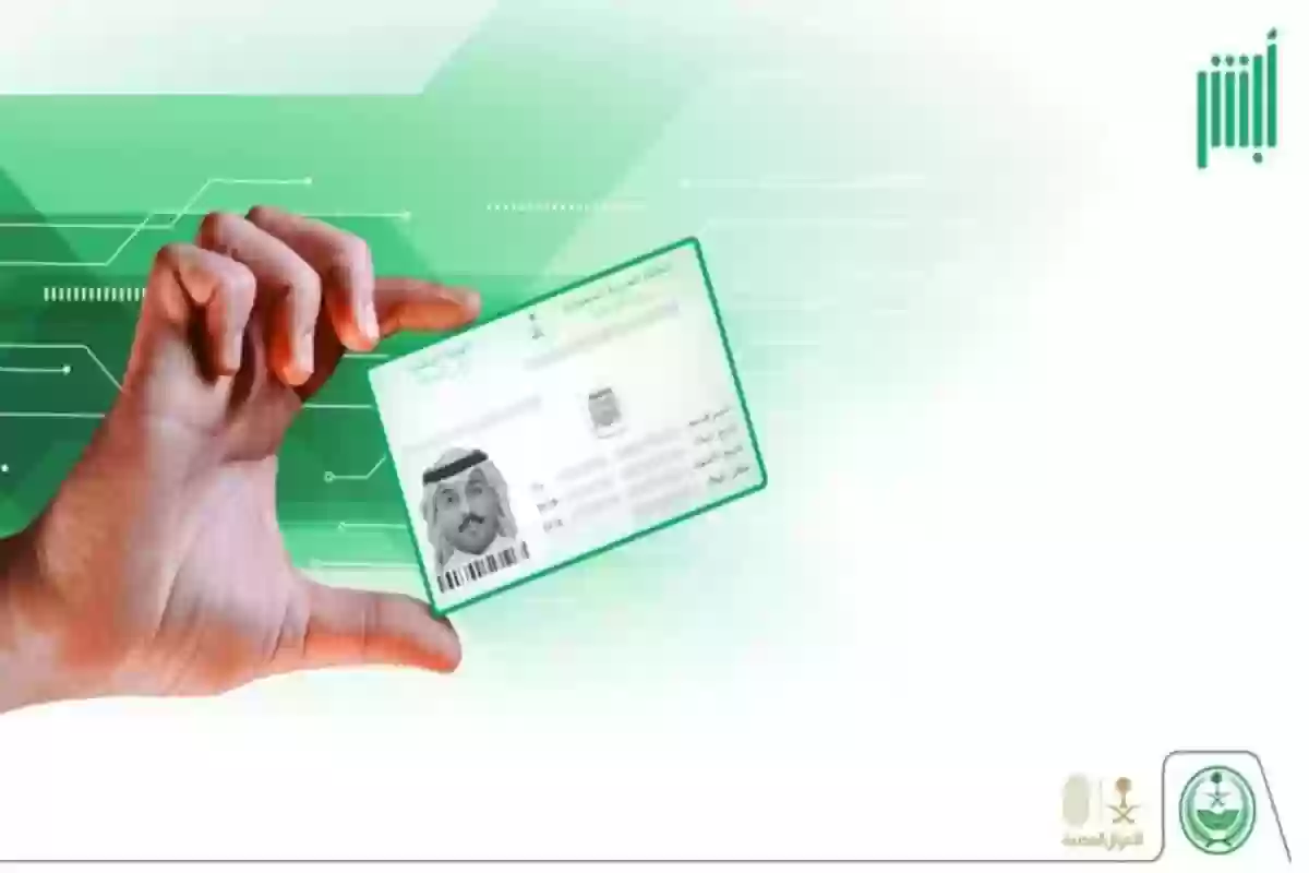 هذه طريقة تفعيل الهوية الوطنية عبر أبشر