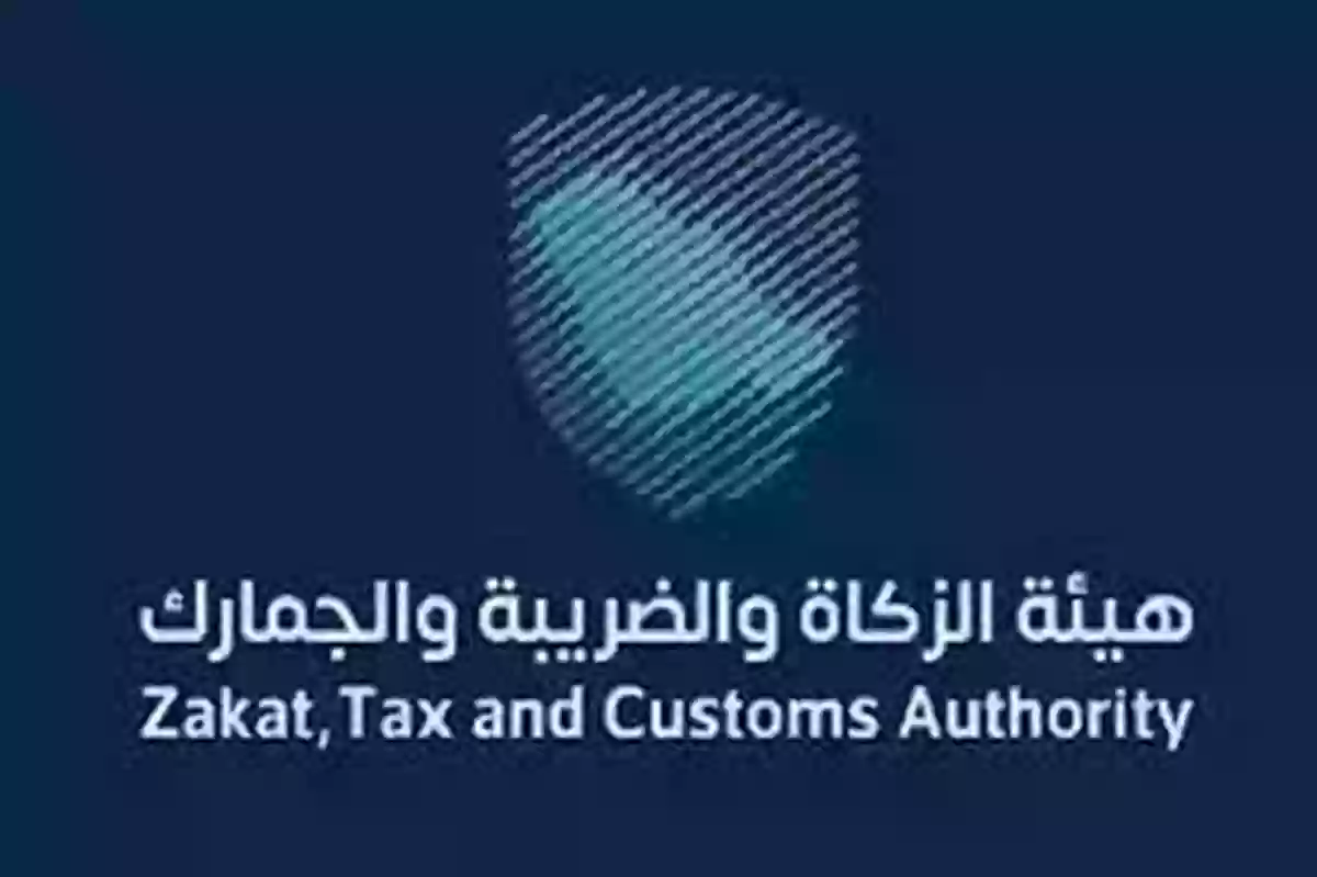 خطوات التقديم في هيئة الزكاة والضريبة والجمارك في السعودية