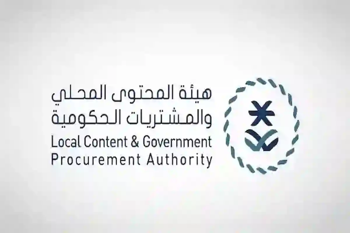  هيئة المحتوى المحلي والمشتريات الحكومية تفتح باب التوظيف للسعوديين