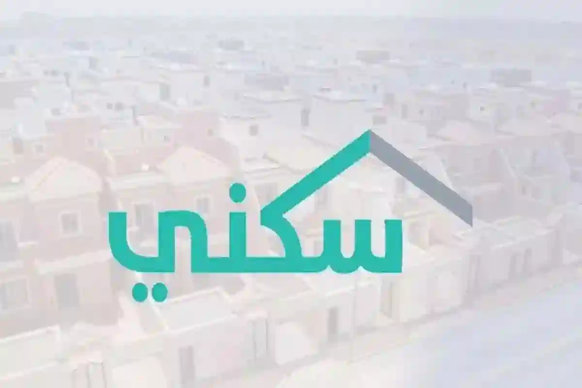 عبر منصة سكني