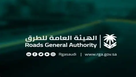 الهيئة العامة للطرق