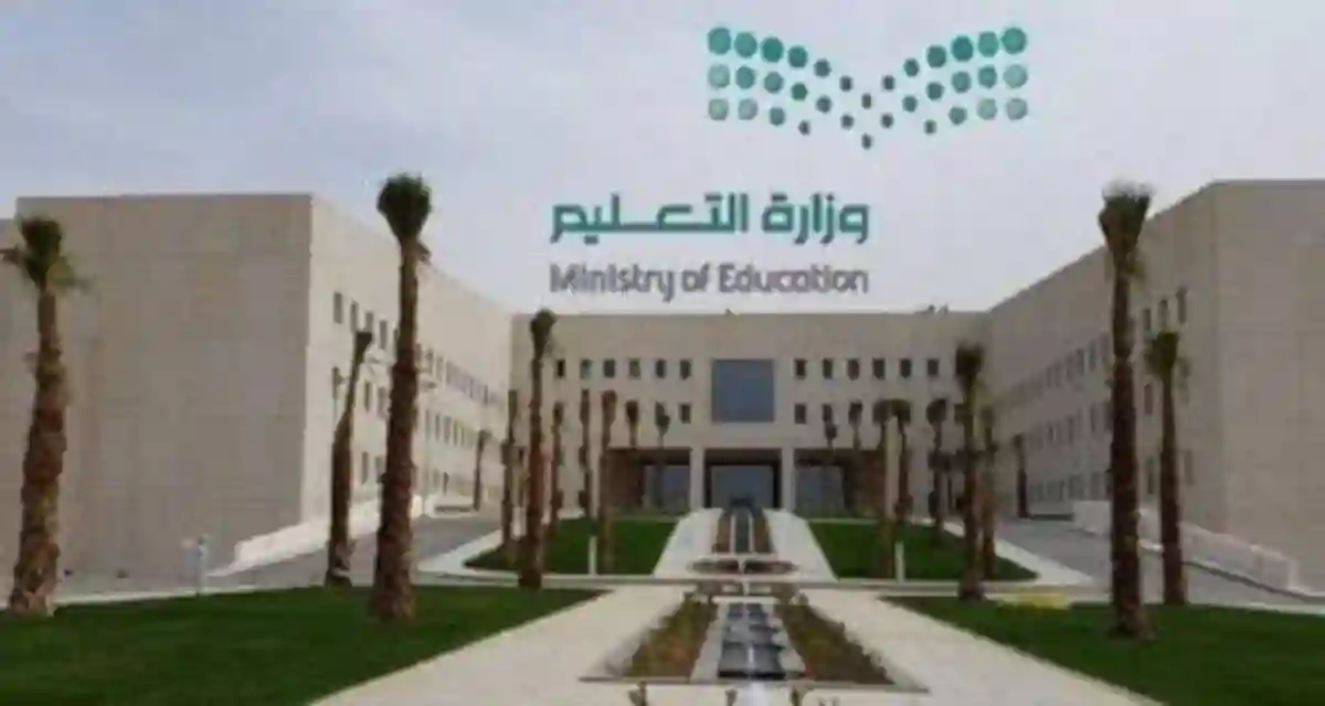 التعليم السعودي