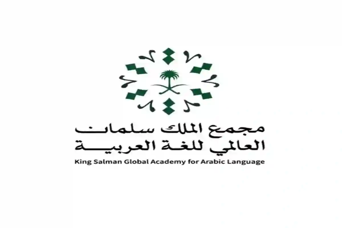 مجمع الملك سلمان العالمي