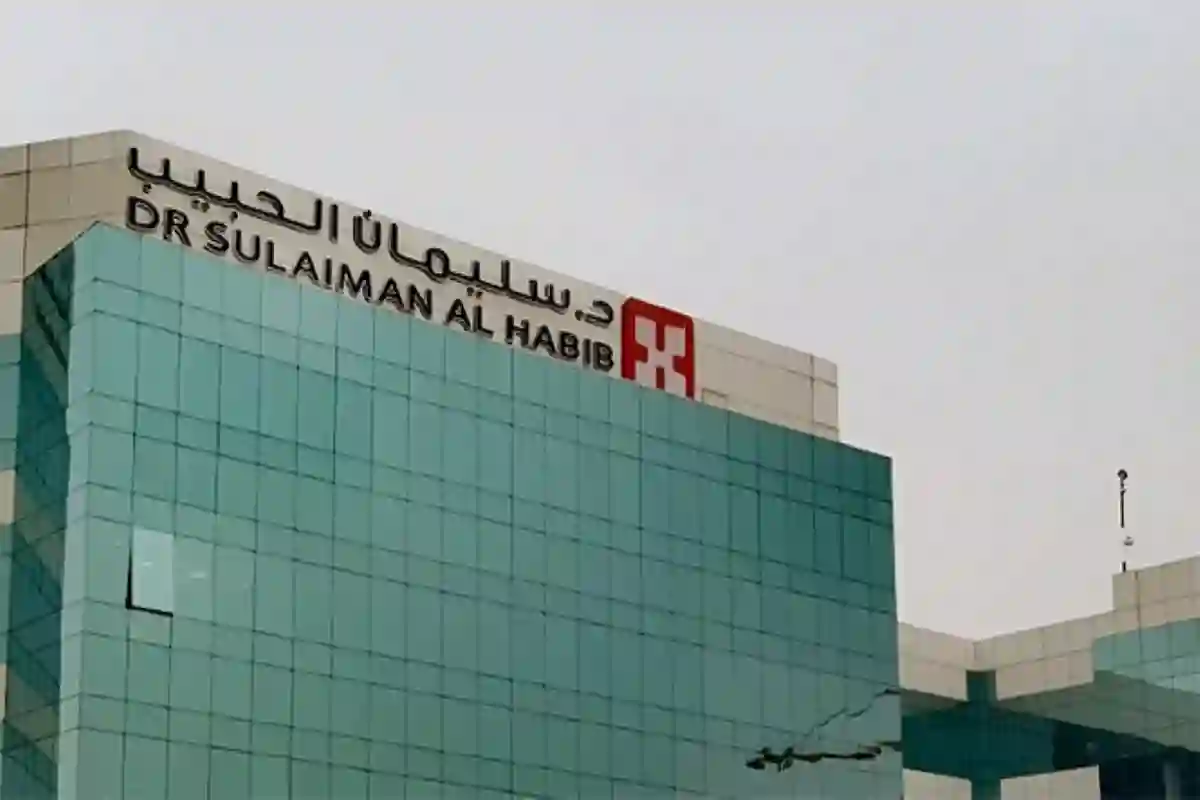 مستشفى د. سليمان الحبيب بجدة