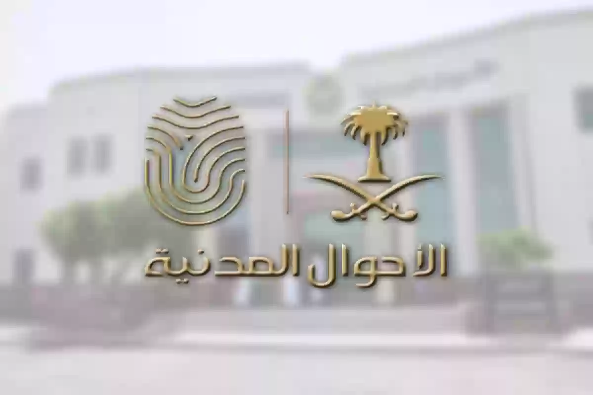بدون أبشر .. رابط حجز موعد الاحوال المدنية للرجال والنساء 2024