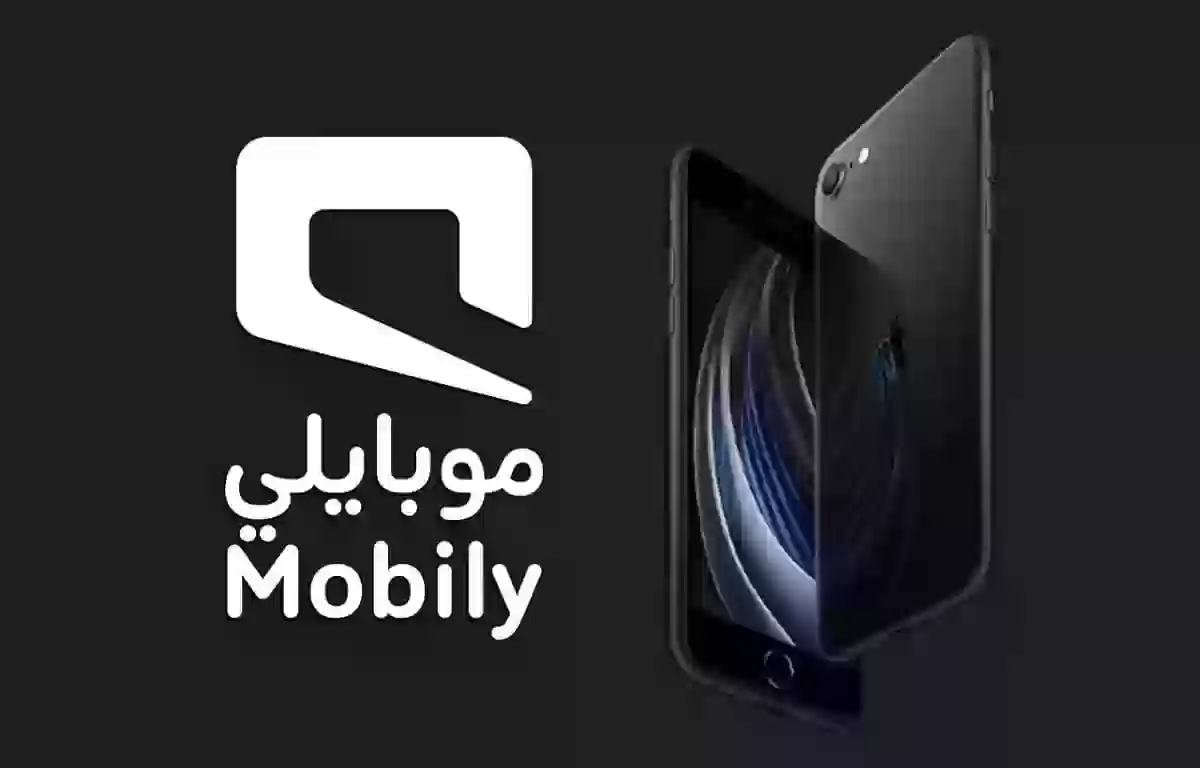 كم قسط الايفون في موبايلي 2023 .. كيف اشتري ايفون اقساط من موبايلي 2023