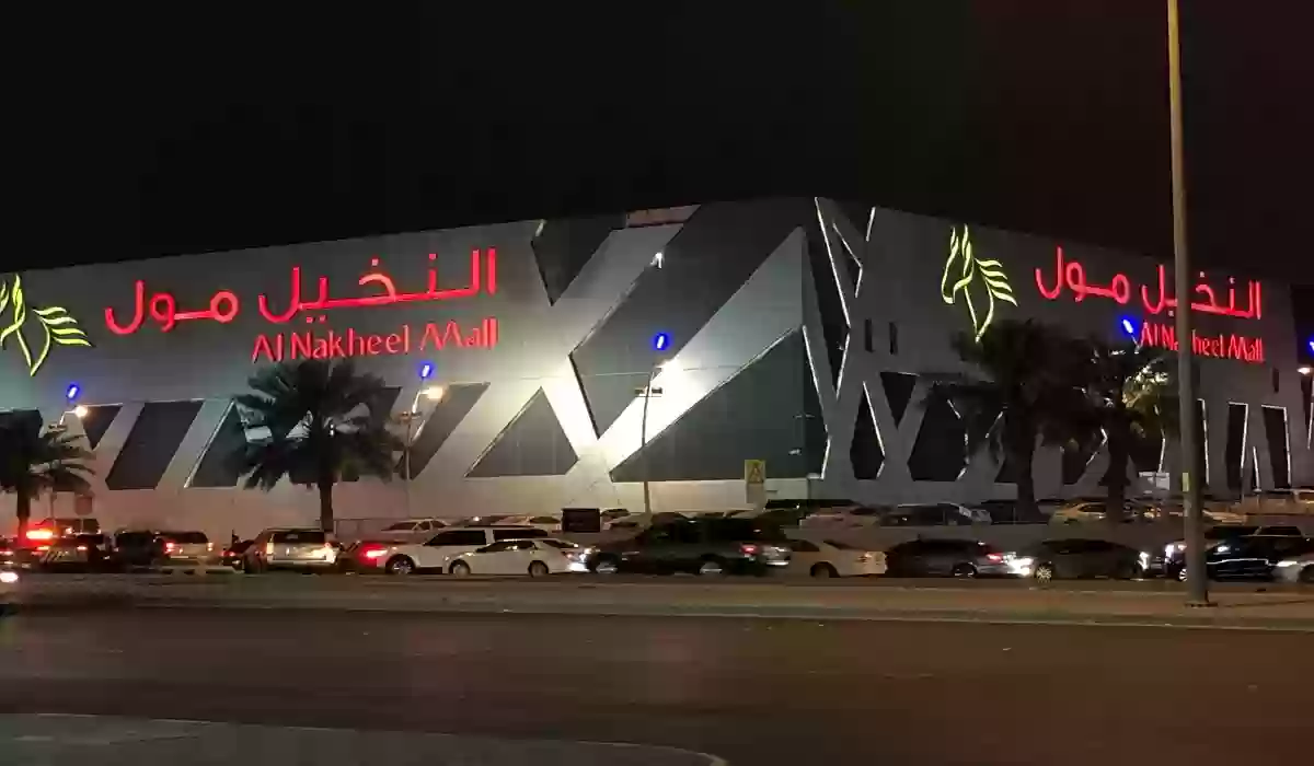 مواعيد عمل النخيل مول في رمضان