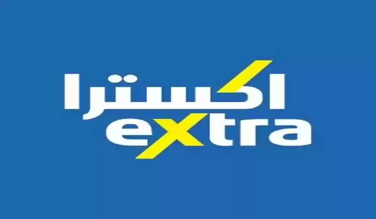 مواعيد دوام متجرextra