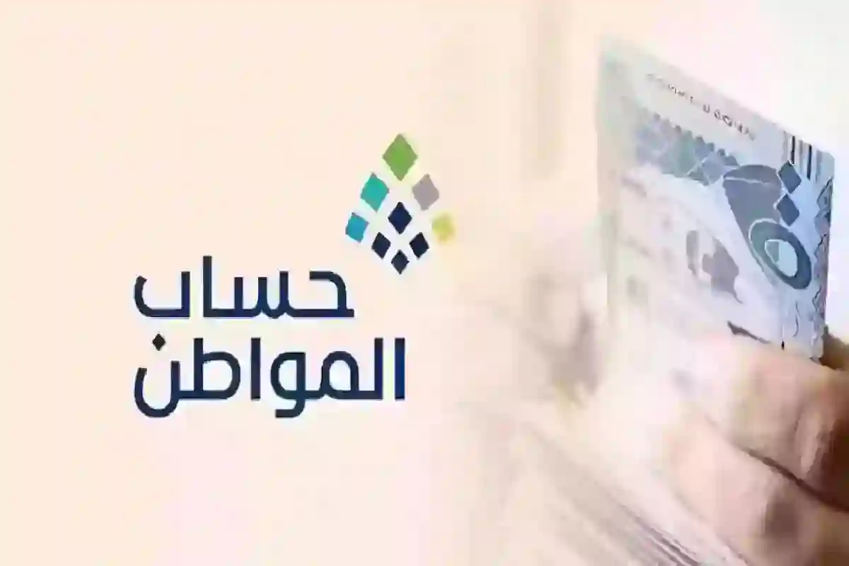 حساب المواطن 