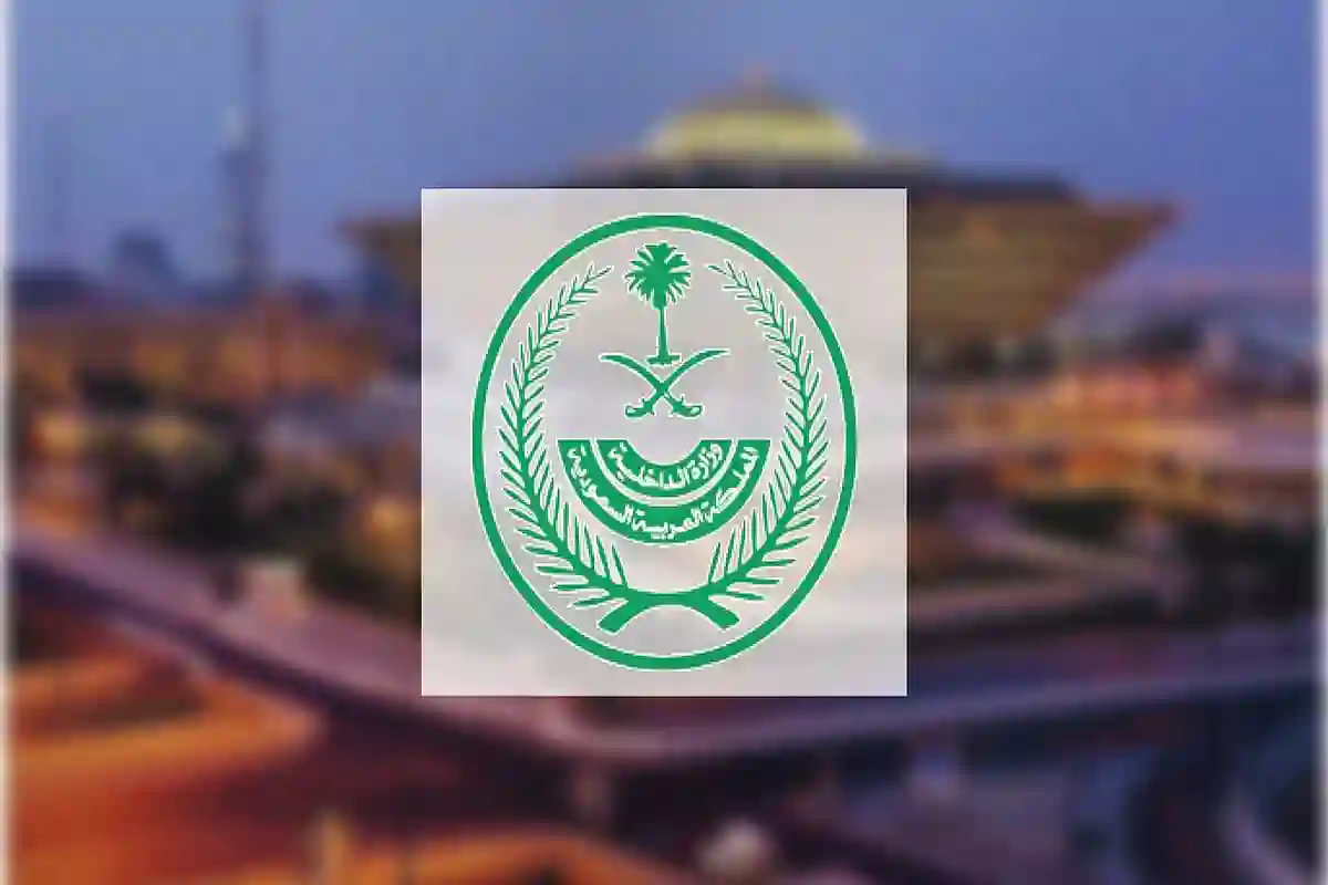 الداخلية 
