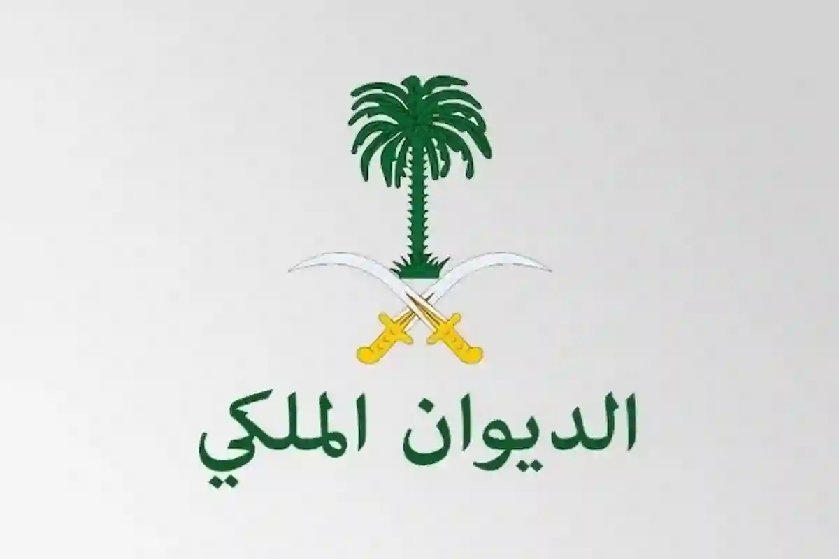 الديوان الملكي يعلن وفاة الأمير عبد الله بن مساعد اليوم الثلاثاء