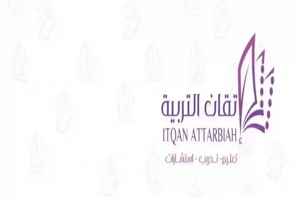 شركة إتقان التربية للتعليم تفتح باب التوظيف لفترة محدودة
