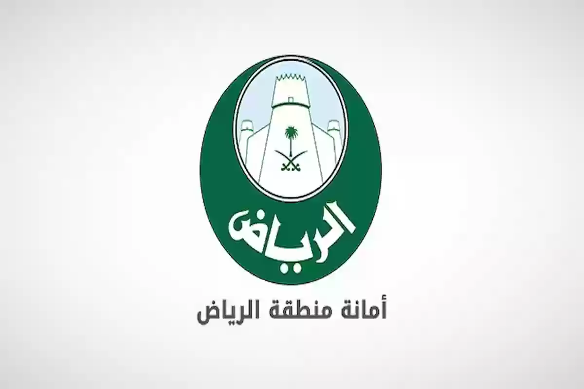 أمانة الرياض تعلن إلغاء عقد برنامج
