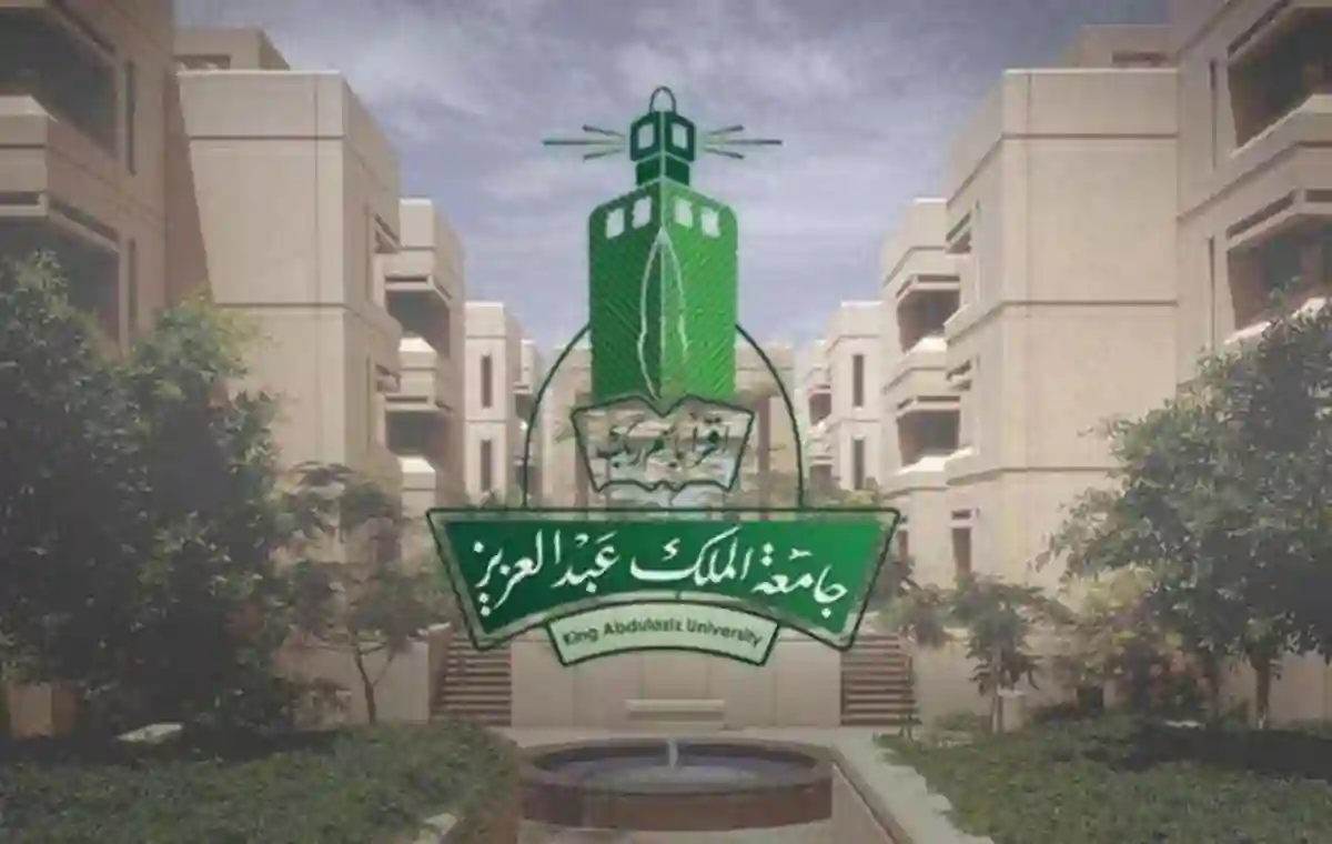 جامعة الملك عبدالعزيز