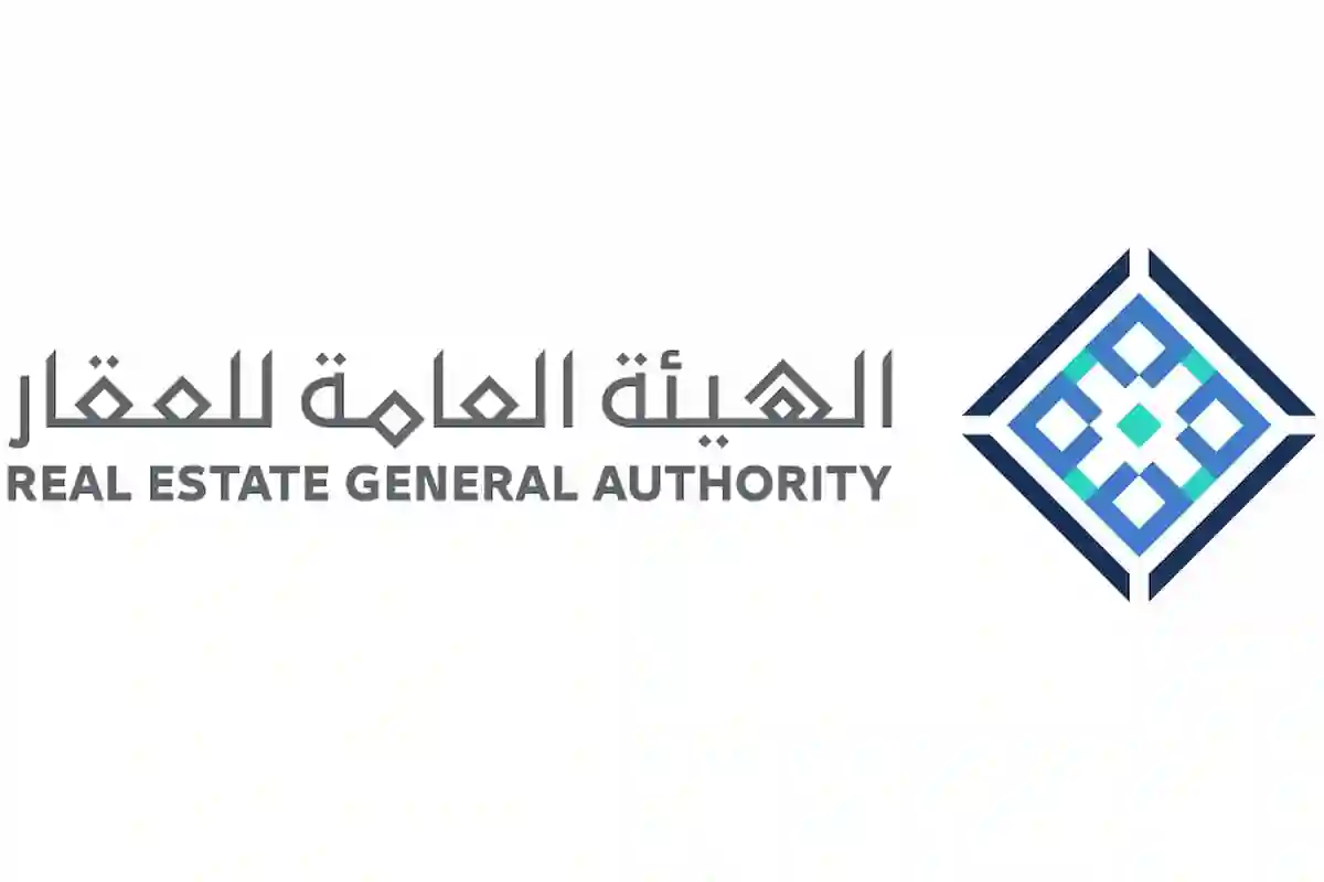 الهيئة العامة للعقار