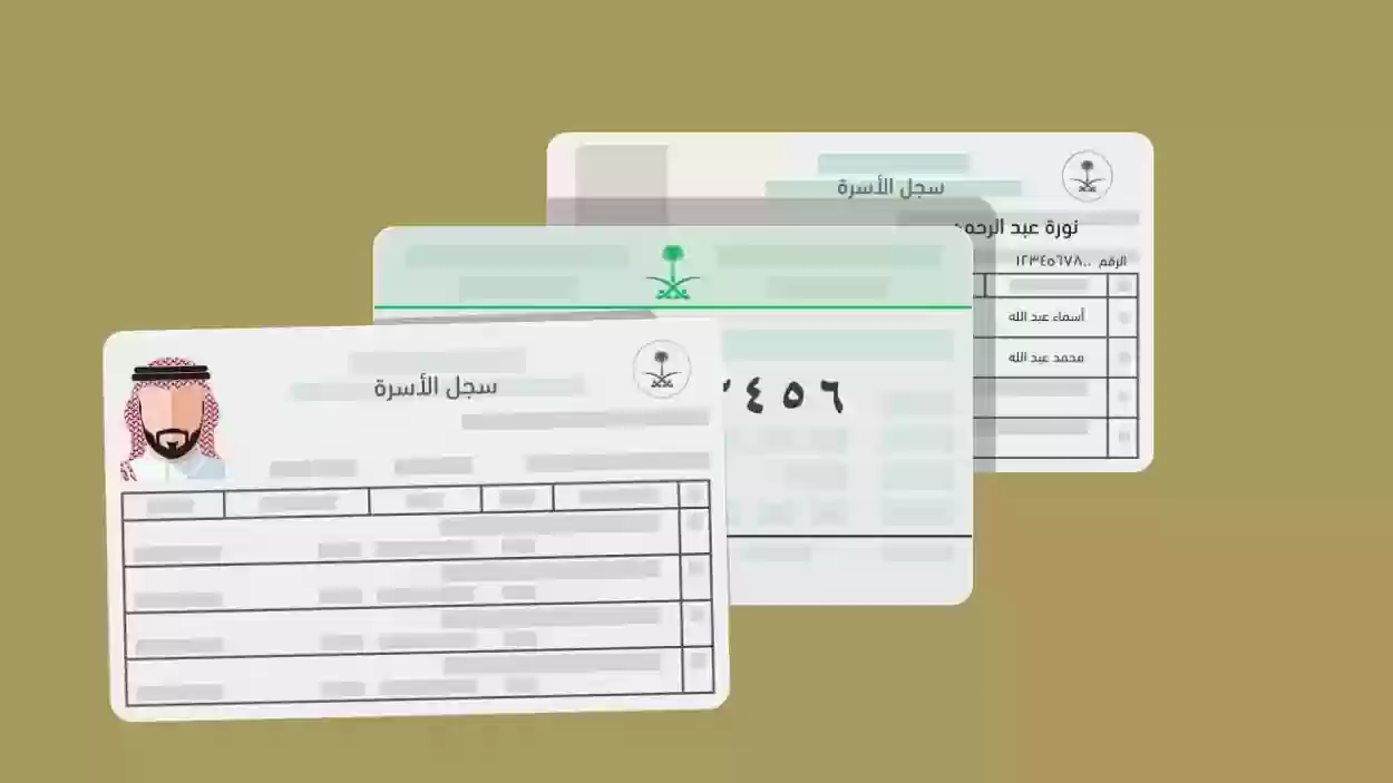كم غرامة بدل فاقد كرت العائلة في السعودية