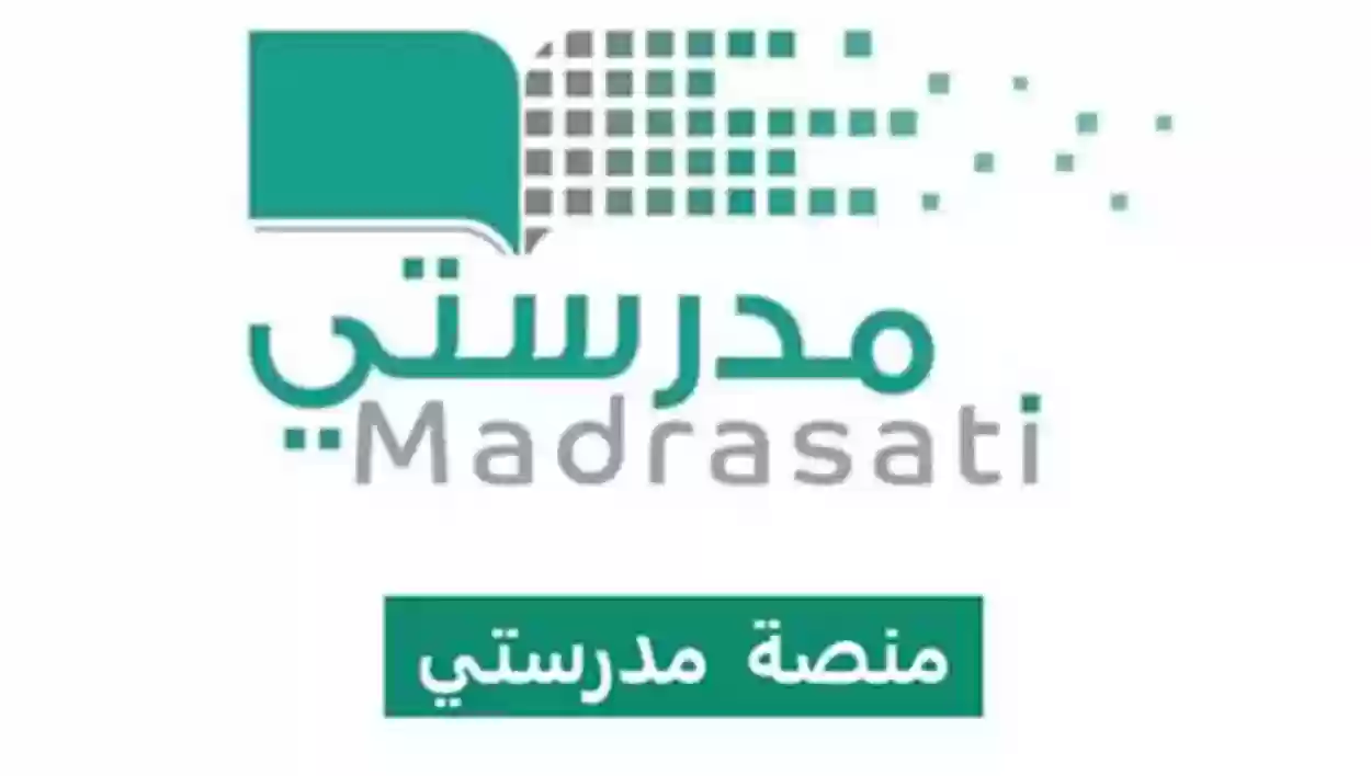 كيفية تفعيل حساب منصة مدرستي