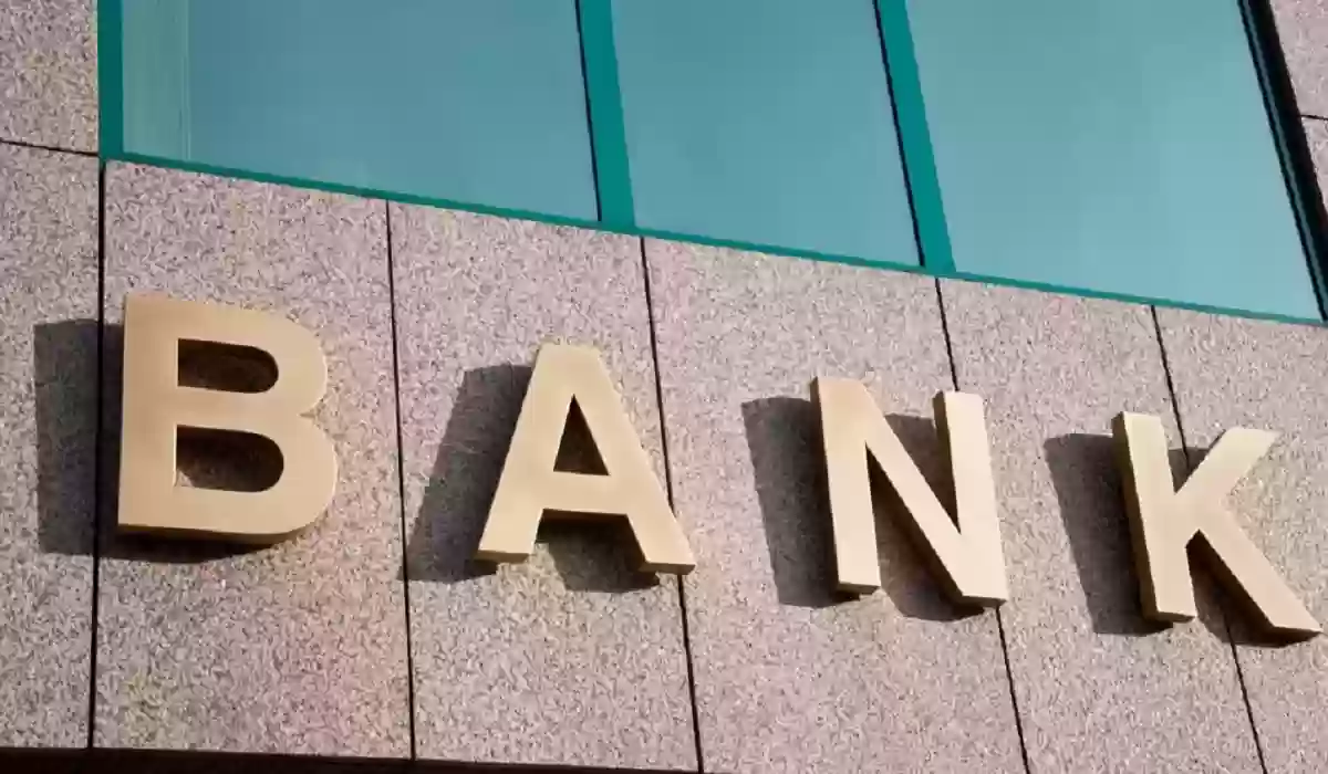 أشهر البنوك في السعودية