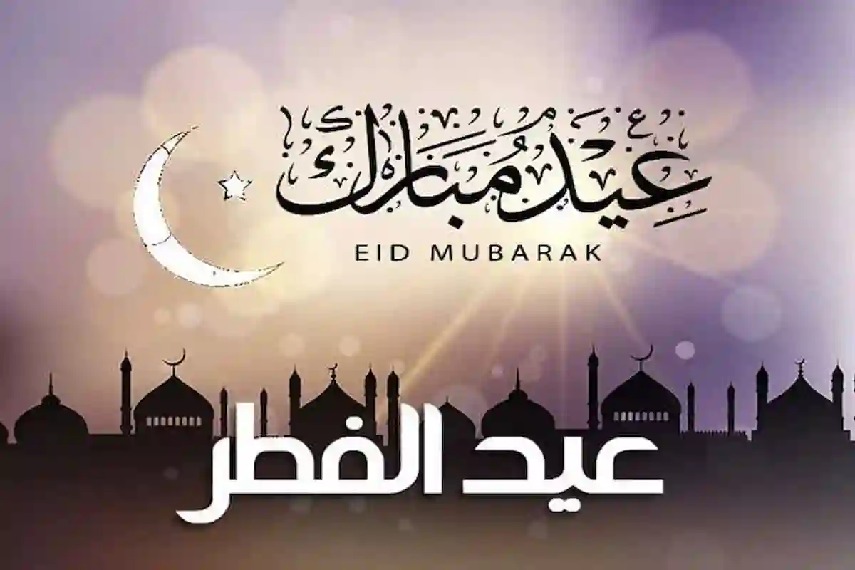 موعد إجازة عيد الفطر للقطاعين 