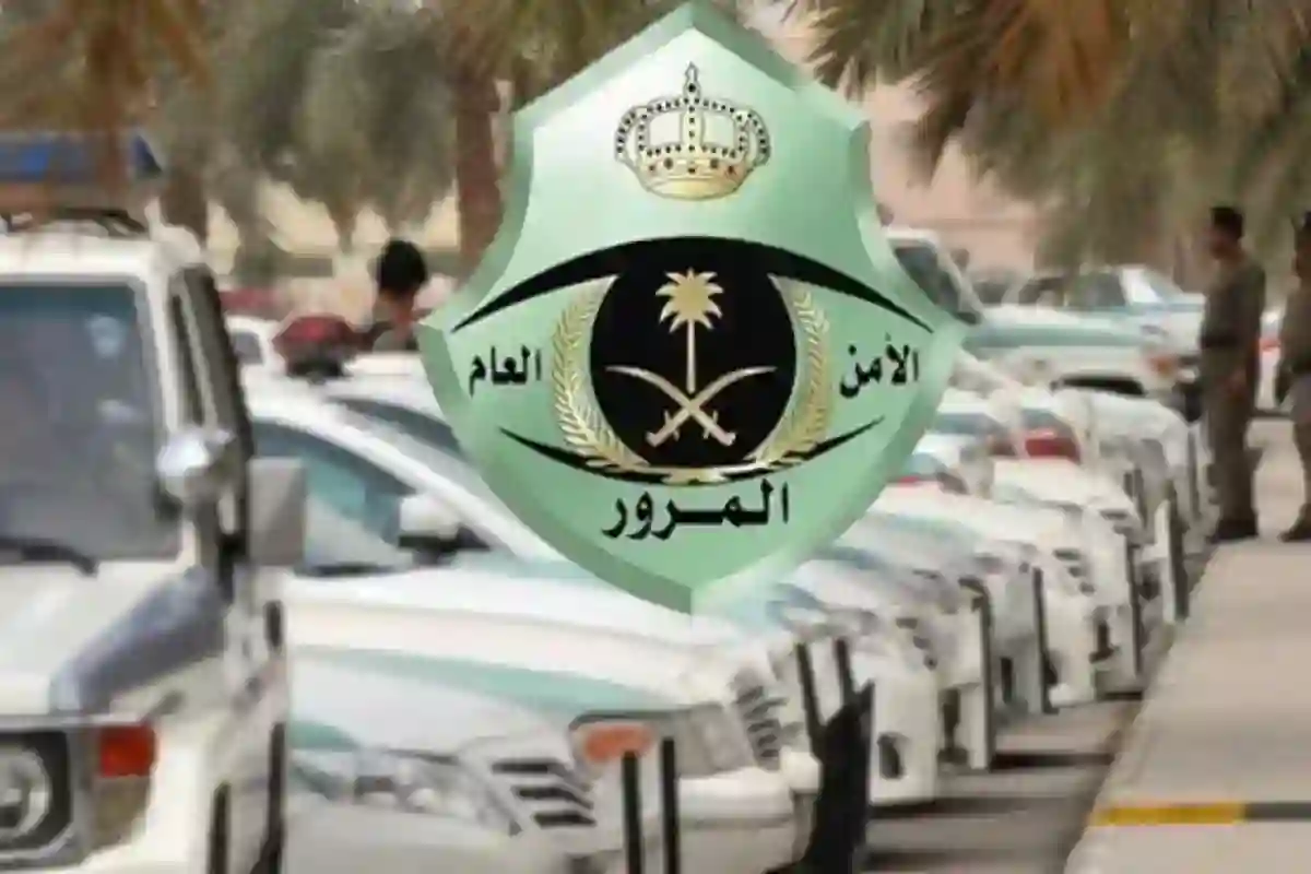  المرور السعودي 
