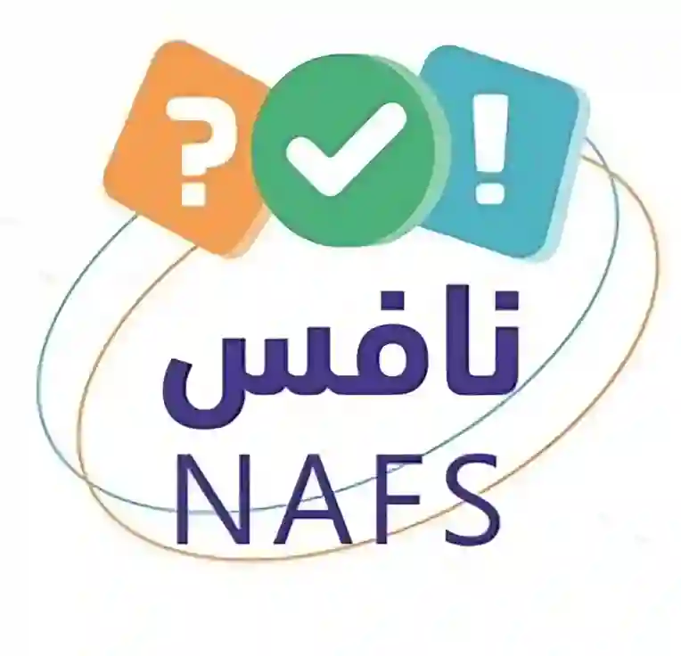 اختبارات نافس