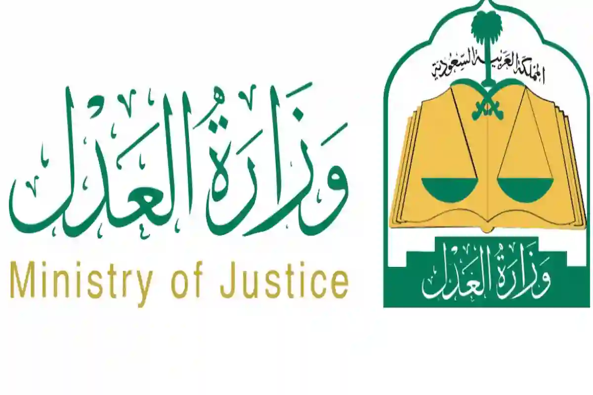 العدل السعودية تقرر دمج محاكم الشرقية وعسير 
