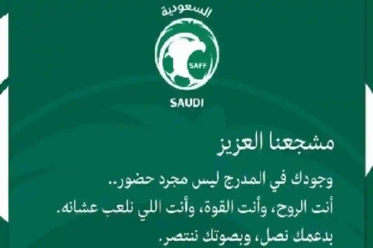 لاعبو الأخضر يوجهون رسالة مؤثرة لقلوب الجماهير قبل لقاء أستراليا