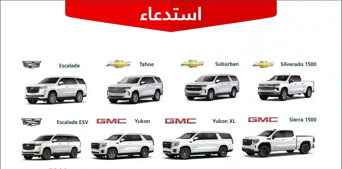 استدعاء مركبات