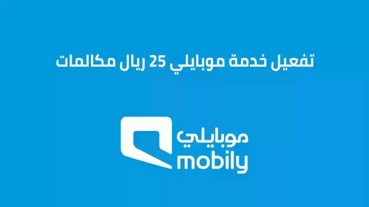 طريقة شحن شريحة موبايلي