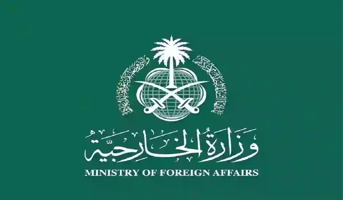 شروط التقديم على وظائف وزارة الخارجية السعودية بحوافز