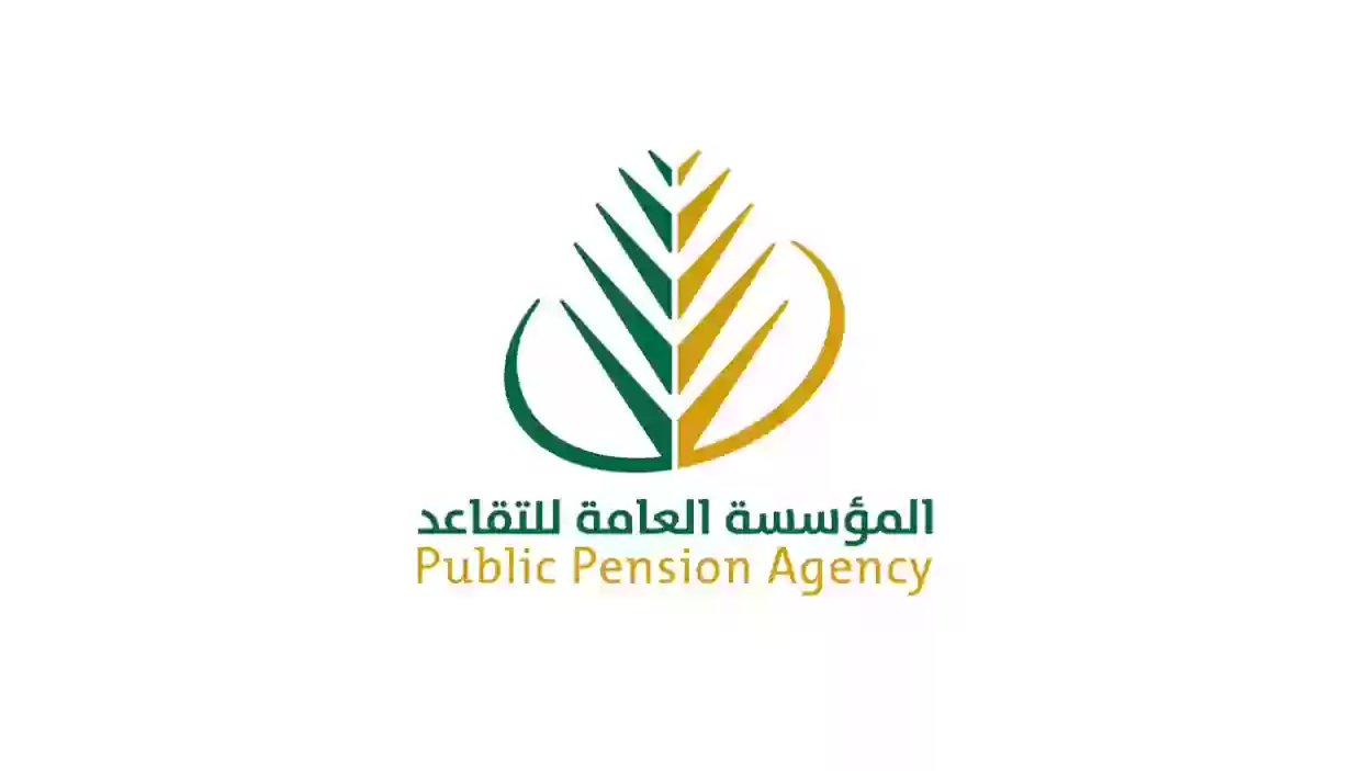 حقيقة زيادة راتب المتقاعدين في السعودية خلال شهر فبراير إلى 20% المؤسسة العامة للتقاعد
