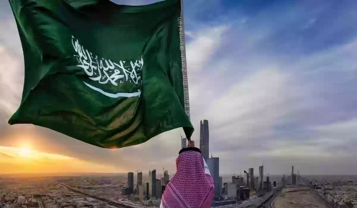 اليوم الوطني السعودي