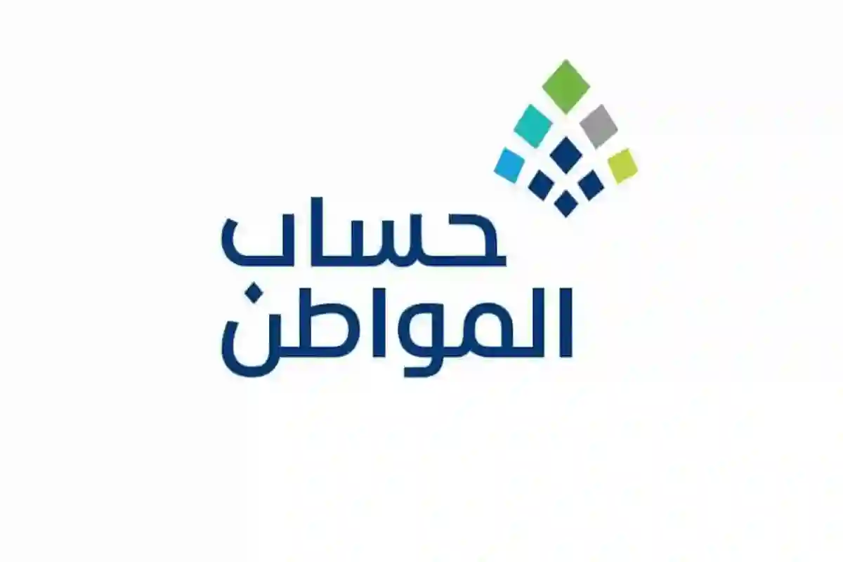 راتب حساب المواطن