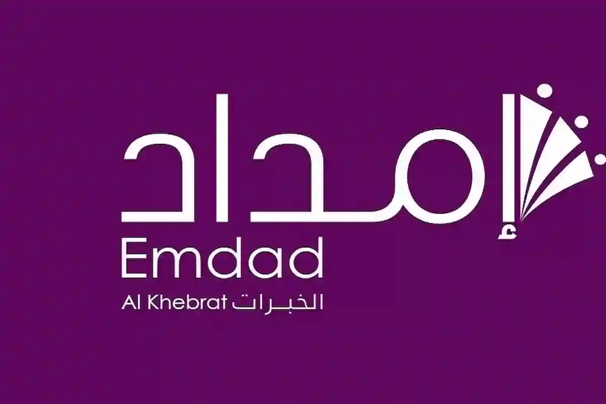 شركة إمداد الخبرات