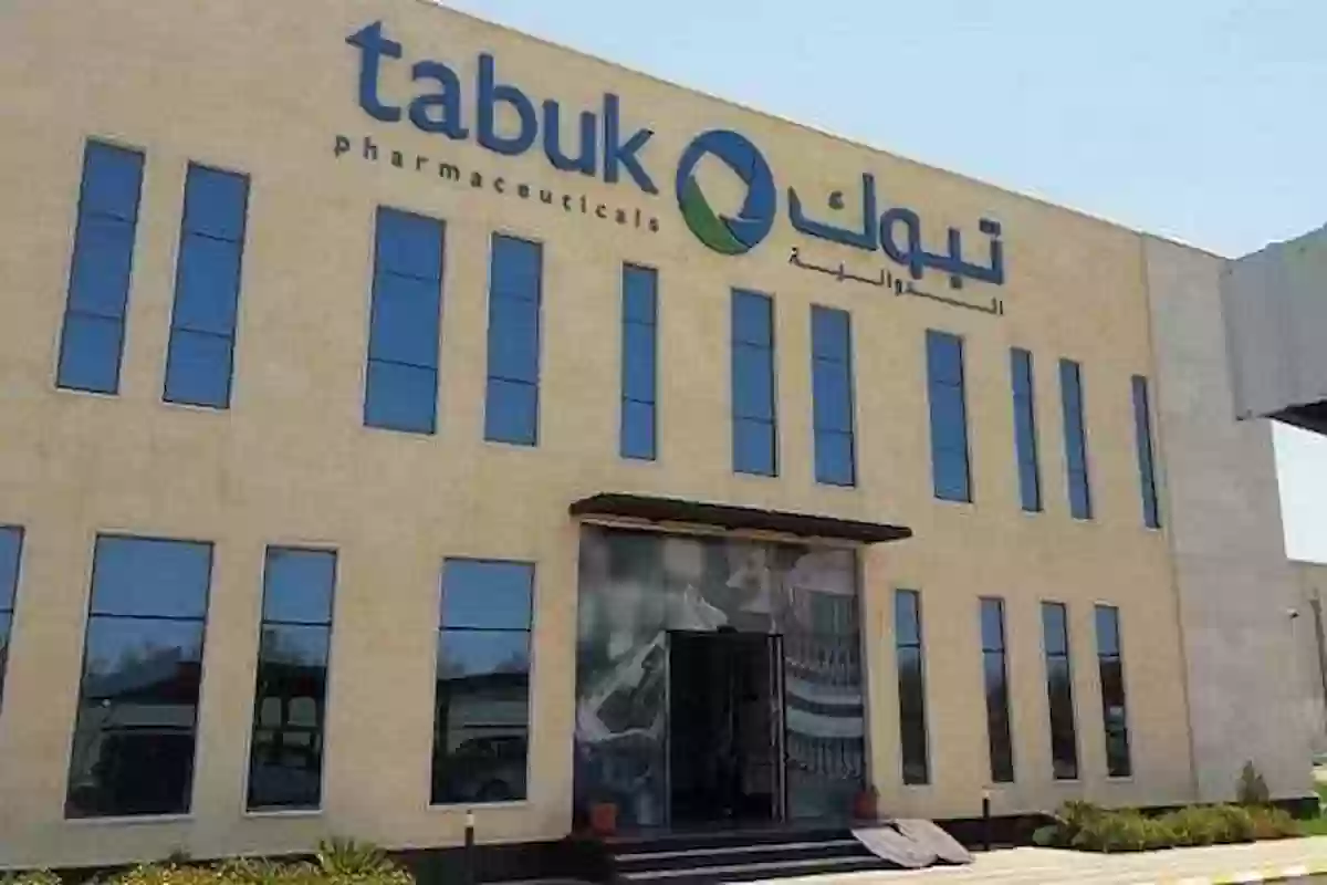 شركة تبوك للأدوية تعلن عن توفر وظائف شاغرة في عدة تخصصات بهذه الشروط