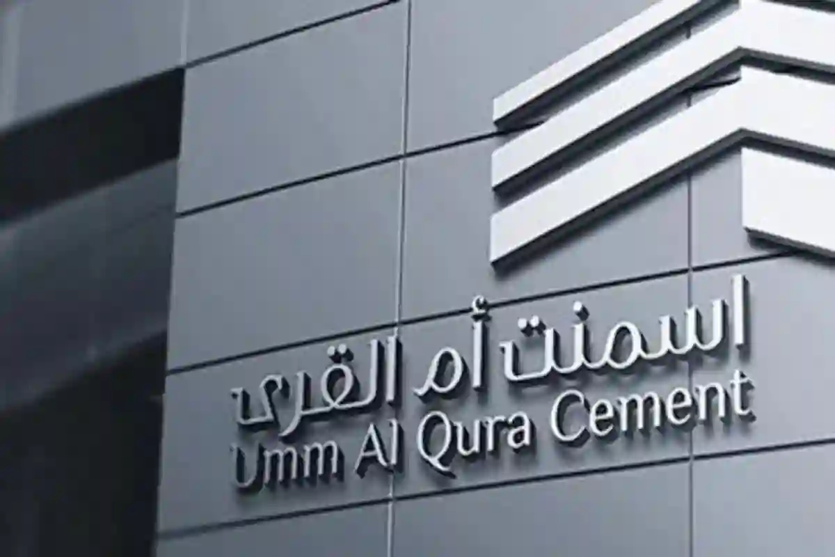  تراجع أرباح أسمنت أم القرى عن الربع المماثل من العام الماضي