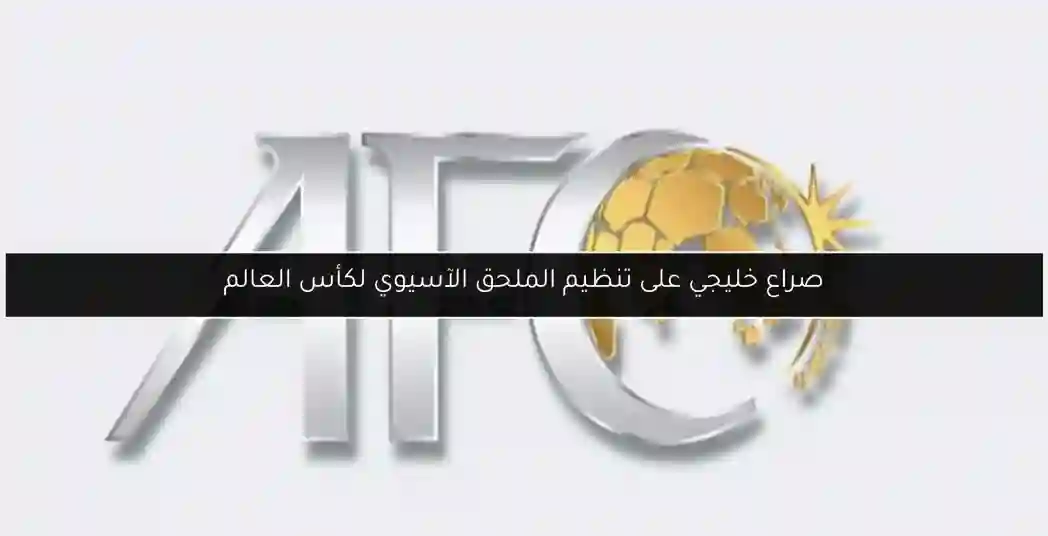 سباق خليجي لاستضافة الدور الحاسم