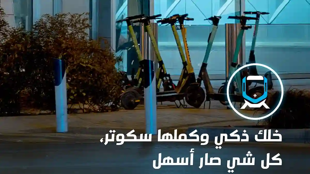 سكوترات كهربائية