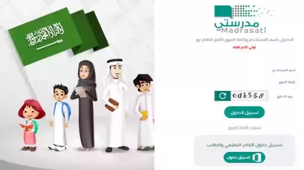 كيف يمكنني بسهولة تسجيل الدخول إلى منصة مدرستي