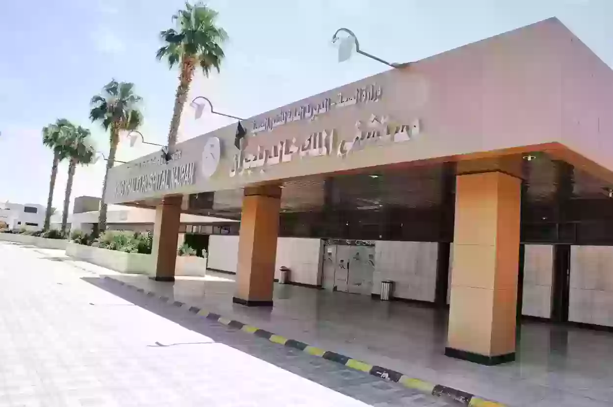 كيف اتعالج في مستشفى خالد الجامعي وما شروط القبول لأهلية العلاج