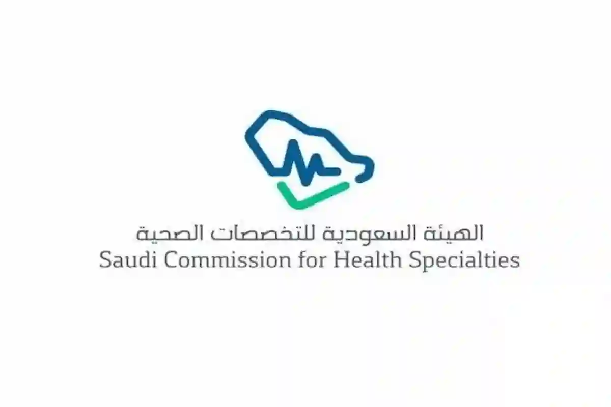 الهيئة السعودية للتخصصات الصحية تطرح بعض الوظائف الشاغرة في الرياض