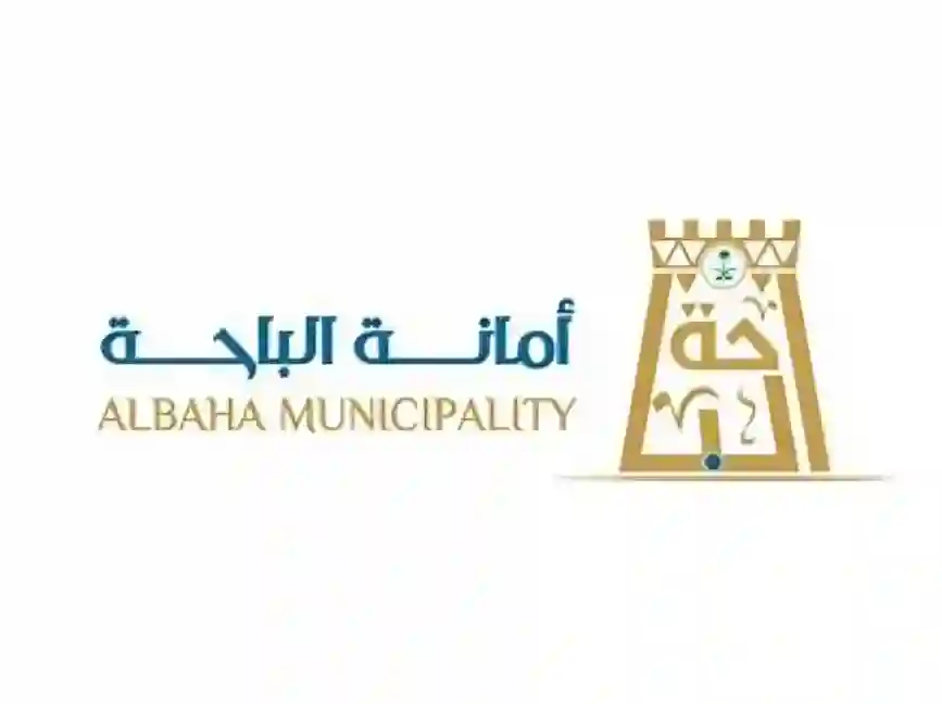 أمانة الباحة