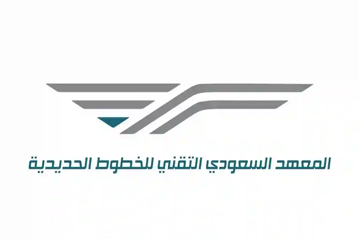 فرصة مميزة للسعوديين للتقديم على برنامج تدريبي منتهي بالتوظيف في المعهد السعودي للخطوط الحديدية